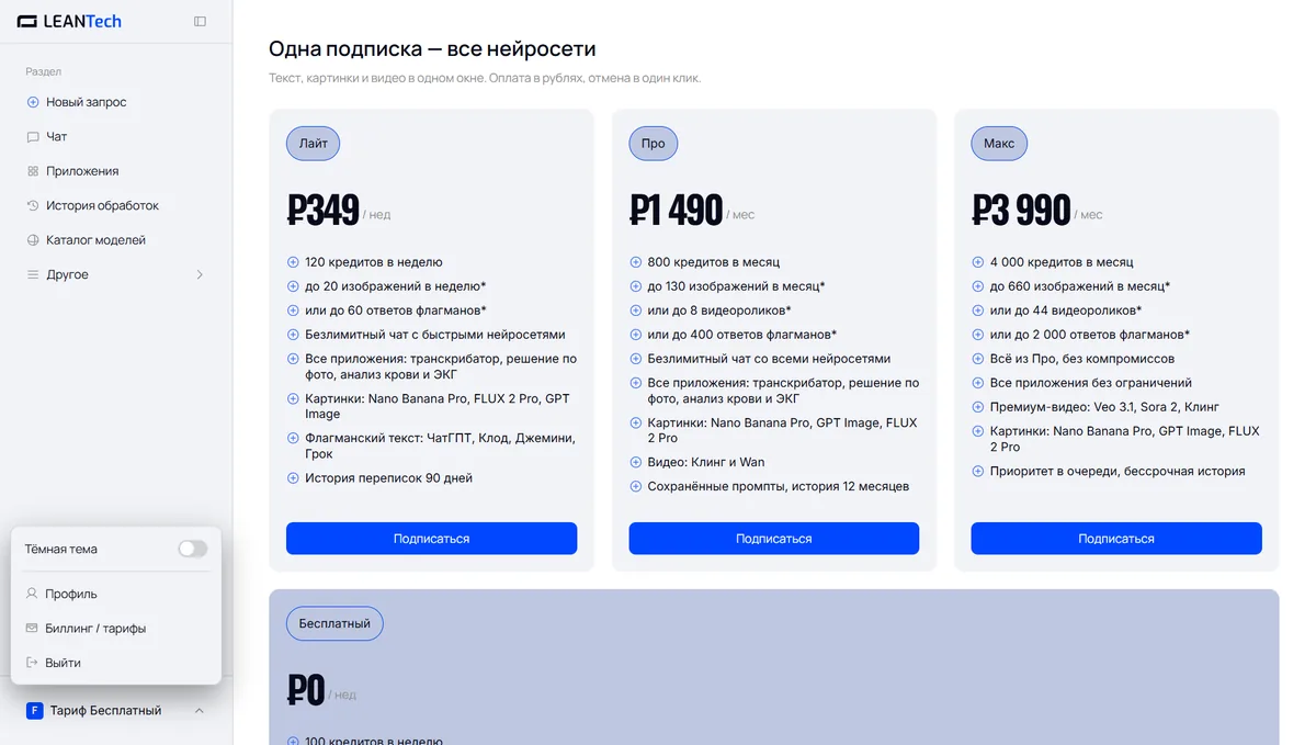 Оплата Pingo AI картой РФ